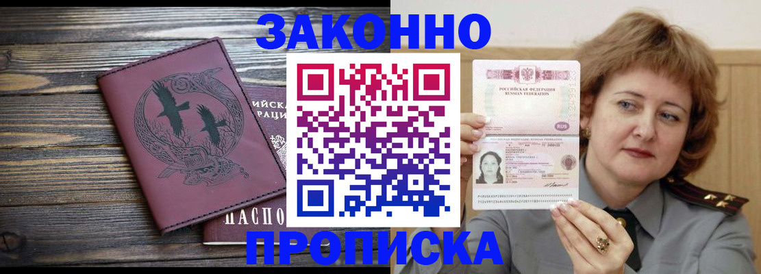 временная регистрация в квартире в Усть-Лабинске