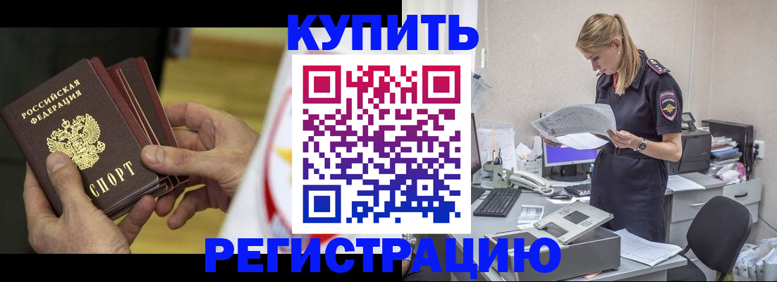 прописка законно в Усть-Лабинске