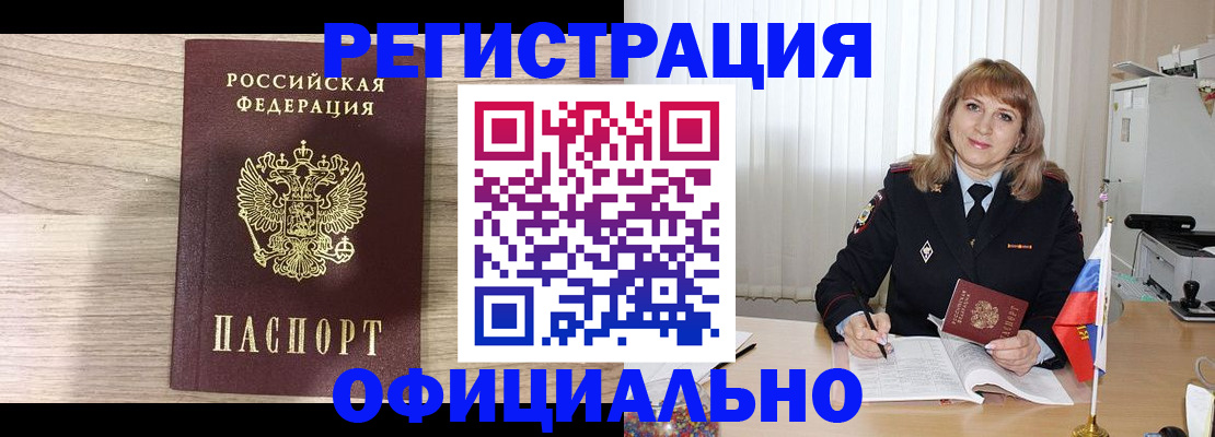временная регистрация законно в Усть-Лабинске